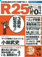 R25 2007年07月05日発売号 表紙