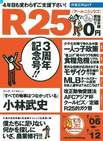 R25 2007年07月05日発売号 表紙