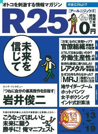 R25 2007年07月12日発売号 | 雑誌/定期購読の予約はFujisan