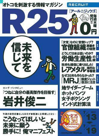 R25 2007年07月12日発売号 表紙
