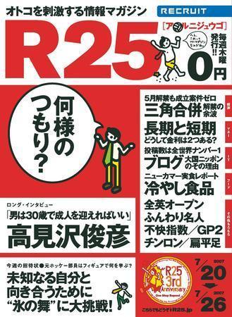 R25 2007年07月19日発売号 | 雑誌/定期購読の予約はFujisan