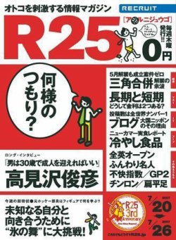 r25 雑誌 画像