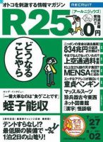 R25 2007年07月26日発売号 表紙