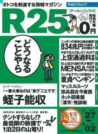 R25 2007年07月26日発売号 表紙