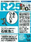 R25 2007年08月02日発売号 表紙