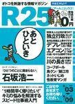 R25 2007年08月02日発売号 表紙