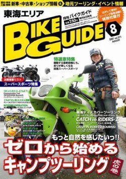 バイクガイド（BIKE GUIDE） 271号 (発売日2007年07月06日