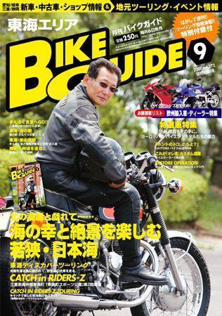 バイクガイド（BIKE GUIDE） 272号 (発売日2007年08月06日) 表紙