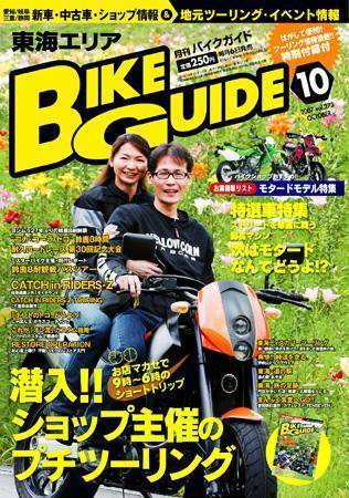 バイクガイド（BIKE GUIDE） 273号 (発売日2007年09月06日) 表紙