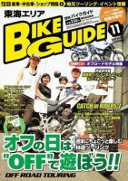 バイクガイド（BIKE GUIDE） 274号 (発売日2007年10月06日) 表紙