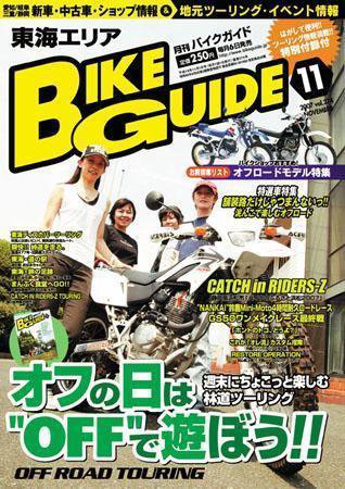 バイクガイド（BIKE GUIDE） 274号 (発売日2007年10月06日) 表紙