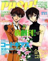 PASH！（パッシュ！） 表紙
