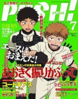PASH！（パッシュ！） ７月号 表紙
