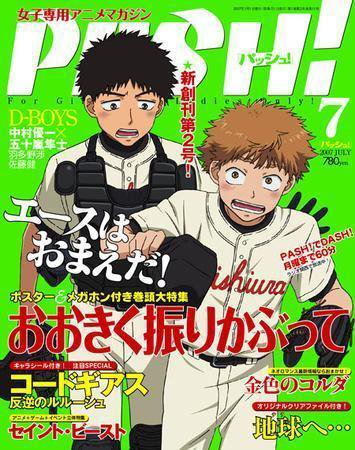 PASH！（パッシュ！） ７月号 (発売日2007年06月10日) 表紙