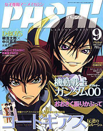 PASH！（パッシュ！） 9月号 (発売日2007年08月10日) 表紙
