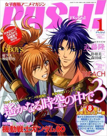PASH！（パッシュ！） 1月号 (発売日2007年12月10日) | 雑誌/定期購読 