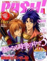 PASH！（パッシュ！） 1月号 表紙