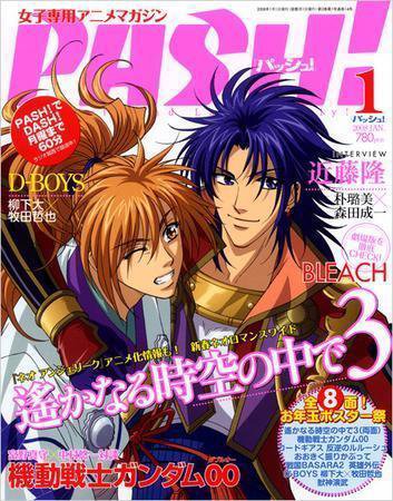 PASH！（パッシュ！） 1月号 (発売日2007年12月10日) 表紙