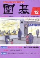囲碁 12月号 表紙