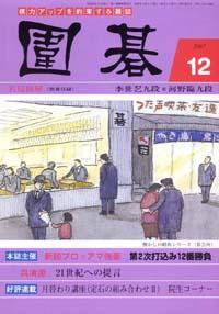 囲碁 12月号 (発売日2007年11月05日) 表紙