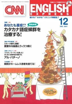 CNN ENGLISH EXPRESS 12月号 (発売日2007年11月06日) 表紙