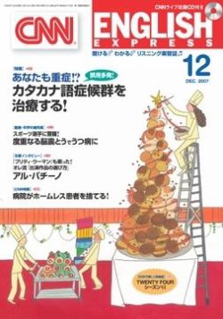 CNN ENGLISH EXPRESS 12月号 (発売日2007年11月06日) | 雑誌/定期購読