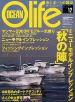 オーシャンライフ(Ocean Life) 12 (発売日2007年11月05日) 表紙