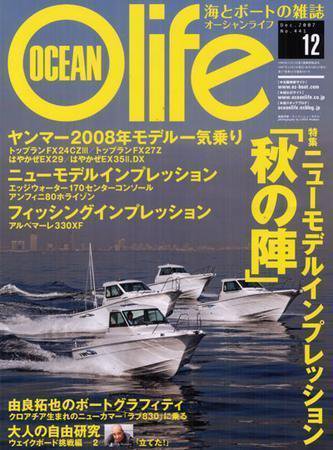 オーシャンライフ(Ocean Life) 12 (発売日2007年11月05日) 表紙
