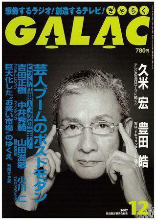 GALAC（ぎゃらく） 2007年12月号 (発売日2007年11月06日) 表紙
