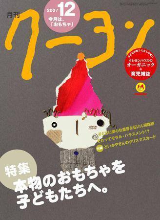 月刊クーヨン 2007年12月号 (発売日2007年11月03日) 表紙