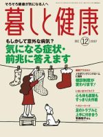 暮しと健康 2007年12月号 (発売日2007年11月02日) 表紙