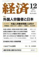 経済 №147 (発売日2007年11月08日) 表紙