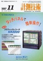 計測技術 11月号 表紙