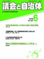 議会と自治体 2018年6月号 表紙