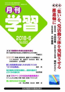 月刊学習 2018年6月号 (発売日2018年05月24日) 表紙