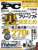 Mr. PC（ミスターピーシー） 2018年7月号 表紙