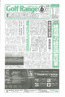 月刊ゴルフレインジ（Golf Range） 第549号 表紙