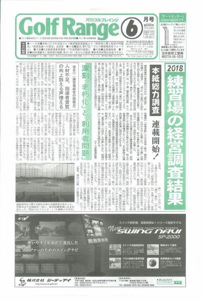 月刊ゴルフレインジ（Golf Range） 第549号 (発売日2018年05月25日) 表紙