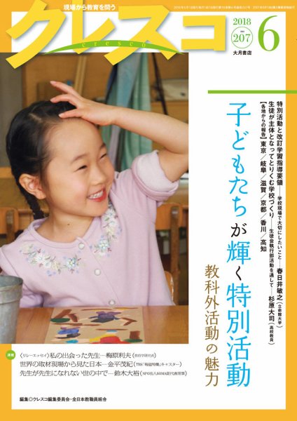 月刊クレスコ 2018年6月号 (発売日2018年05月25日) 表紙