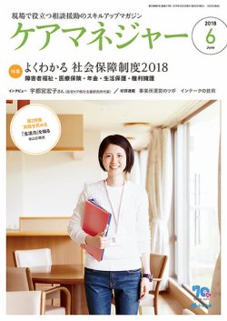ケアマネジャー 2018年6月号 (発売日2018年05月26日) 表紙