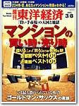 週刊東洋経済 2003年03月03日発売号 表紙