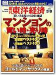 週刊東洋経済 2003年03月03日発売号 表紙