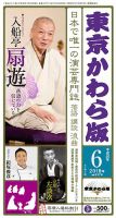 東京かわら版 537号 (発売日2018年05月28日) 表紙