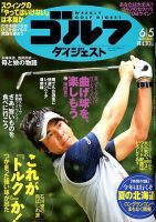 週刊ゴルフダイジェスト 2018年6月5日号 表紙