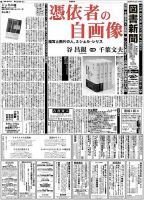 図書新聞 3353号 (発売日2018年05月26日) 表紙