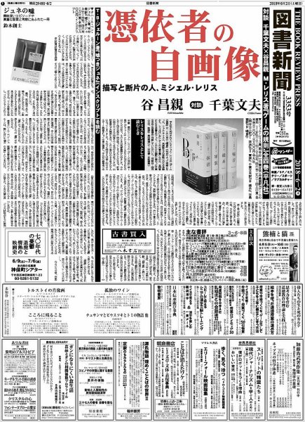 図書新聞 3353号 (発売日2018年05月26日) 表紙