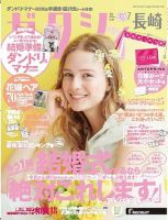 ゼクシィ長崎 7月号 表紙