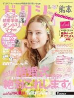 ゼクシィ熊本 7月号 表紙