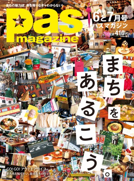 Pas magazine 2018年6-7月号 (発売日2018年05月28日) 表紙