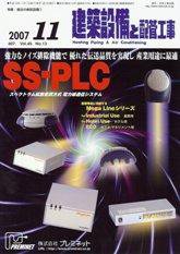 建築設備と配管工事 11月号 (発売日2007年11月05日) 表紙